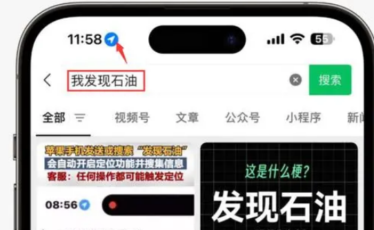 启东苹果客服中心分享iPhone 输入“发现石油”触发定位