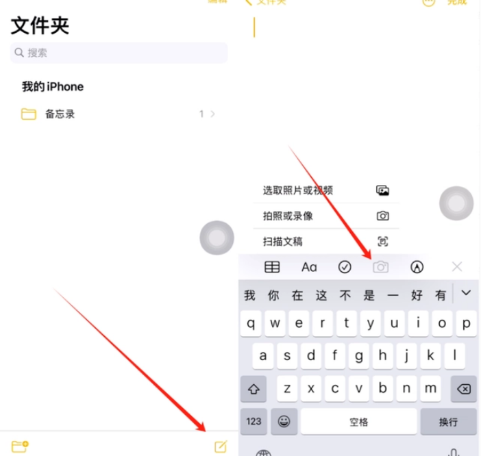 启东苹果维修价格表分享如何使用iPhone备忘录扫描证件 