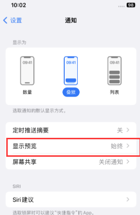 启东苹果售后维修中心分享iPhone手机收不到通知怎么办 