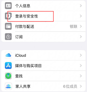 启东苹果维修站分享手机号注册的Apple ID如何换成邮箱【图文教程】 