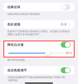 启东苹果电池维修分享iPhone省电巧妙设置降低白点值