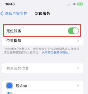 启东苹果维修客服分享如何在iPhone上隐藏自己的位置 