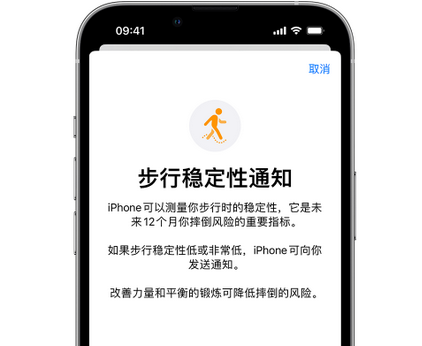 启东iPhone手机维修如何在iPhone开启'步行稳定性通知'