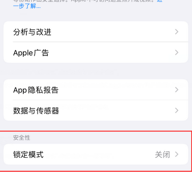 启东苹果15服务网点分享iPhone15中的“锁定模式”有什么作用