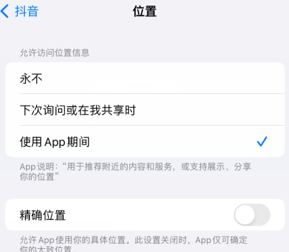 启东apple服务如何检查iPhone中哪些应用程序正在使用位置 