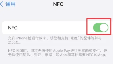 启东苹果维修服务分享iPhone15NFC功能开启方法 