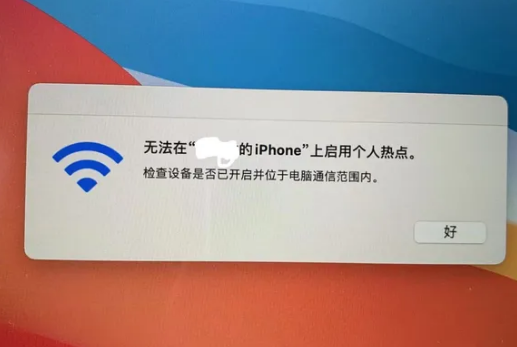 启东苹果手机维修店分享iPhone手机热点不稳定