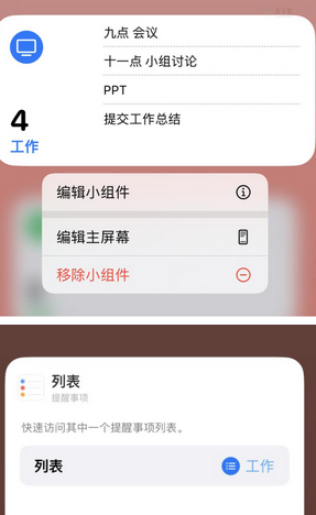 启东苹果14维修店分享iPhone14如何设置主屏幕显示多个不同类型提醒事项