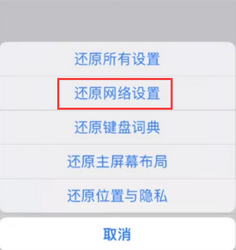 启东苹果无线网维修店分享iPhone无线局域网无法开启怎么办