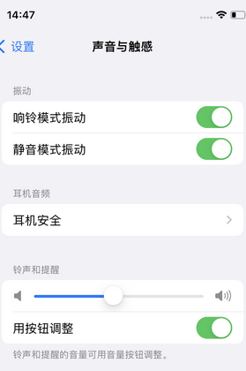 启东苹果锁屏维修分享iPhone锁屏时声音忽大忽小调整方法