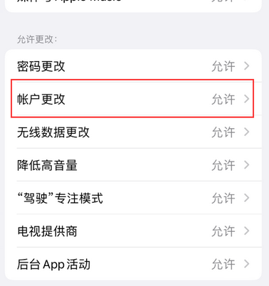 启东appleID维修服务iPhone设置中Apple ID显示为灰色无法使用