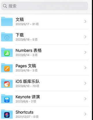 启东apple维修中心分享iPhone文件应用中存储和找到下载文件