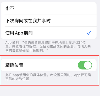 启东苹果服务中心分享iPhone查找应用定位不准确怎么办