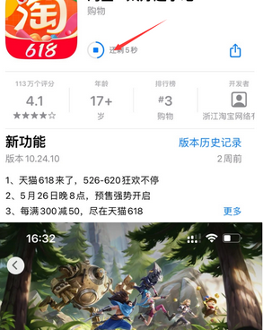 启东苹果维修站分享如何查看App Store软件下载剩余时间 