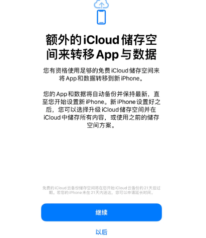 启东苹果14维修网点分享iPhone14如何增加iCloud临时免费空间