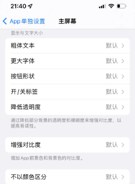 启东苹果14服务点分享iPhone14如何单独设置App