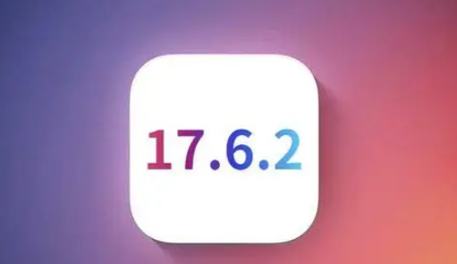 启东苹果维修店铺分析iOS 17.6.2即将发布 