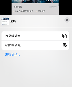 启东iPhone维修服务分享iPhone怎么批量修图 