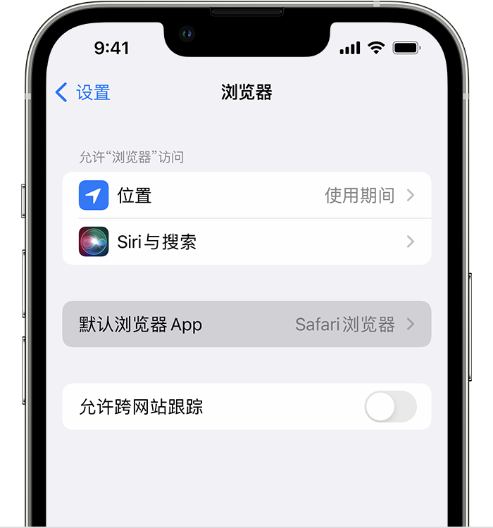 启东苹果维修服务分享如何在iPhone上设置默认浏览器 