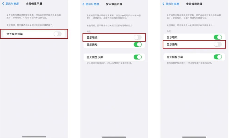 启东苹果14Pro维修分享iPhone14Pro息屏显示时间设置方法 