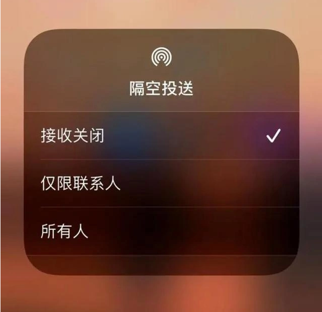 启东苹果指定维修店分享iPhone如何避免隔空收到不雅照 