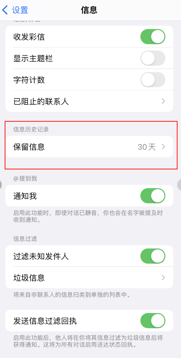 启东Apple维修如何消除iOS16信息应用出现红色小圆点提示 