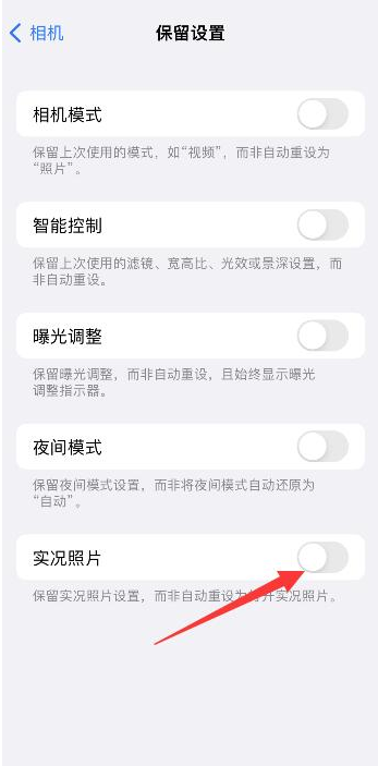 启东苹果维修网点分享iPhone14关闭实况照片操作方法 