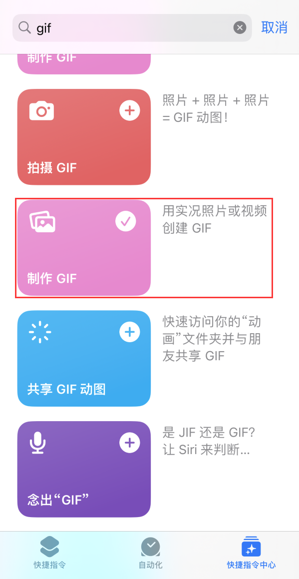 启东苹果手机维修分享iOS16小技巧:在iPhone上制作GIF图片 