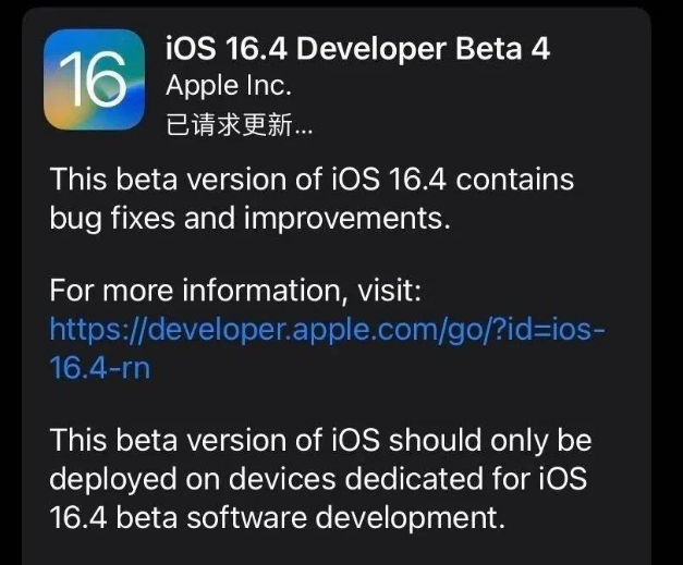 启东苹果维修网点分享iOS 16.4 beta 4更新内容及升级建议 