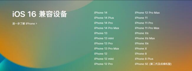 启东苹果手机维修分享:iOS 16.4 Beta 3支持哪些机型升级？ 