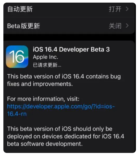 启东苹果手机维修分享：iOS16.4Beta3更新了什么内容？ 