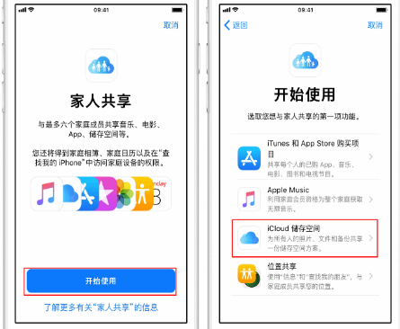 启东苹果14维修分享：iPhone14如何与家人共享iCloud储存空间？ 