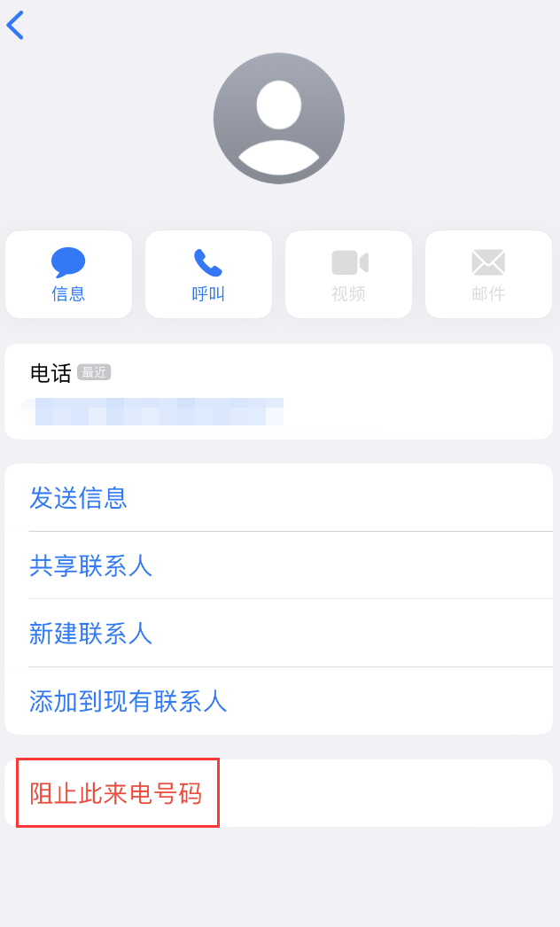 启东苹果手机维修分享：iPhone 拒收陌生人 iMessage 信息的方法 