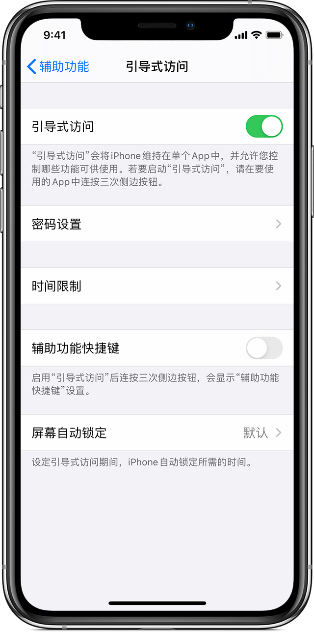 启东苹果手机维修分享如何在 iPhone 上退出引导式访问 