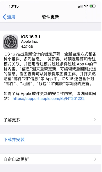 启东苹果手机维修分享iOS16.3.1正式版更新建议 