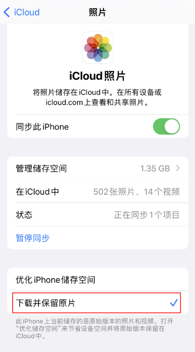 启东苹果手机维修分享iPhone 无法加载高质量照片怎么办 