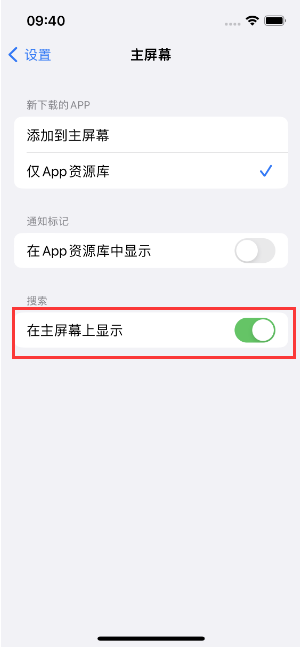 启东苹果手机维修分享如何开启或关闭iOS 16主屏幕中的搜索功能 