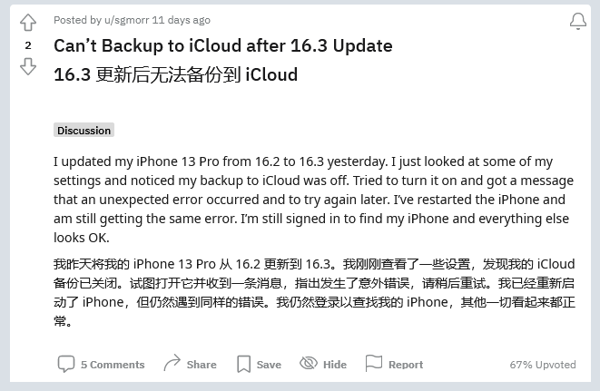 启东苹果手机维修分享iOS 16.3 升级后多项 iCloud 服务无法同步怎么办 