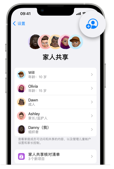 启东苹果维修网点分享iOS 16 小技巧：通过“家人共享”为孩子创建 Apple ID 