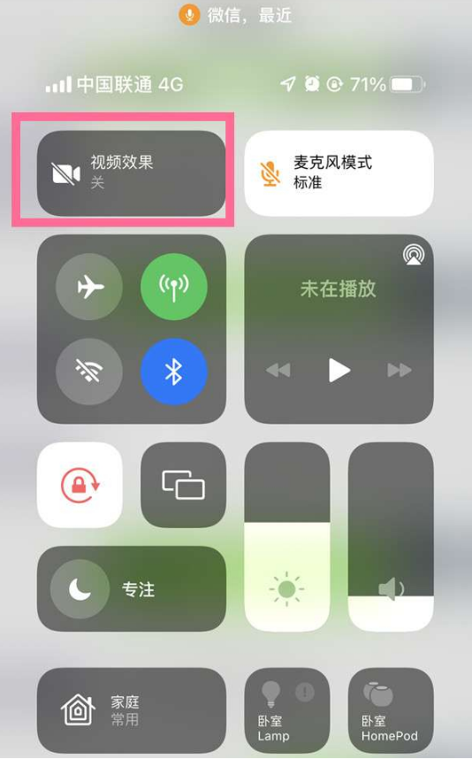 启东苹果14维修店分享iPhone14微信视频美颜开启方法 