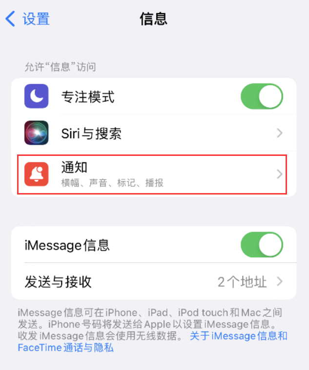 启东苹果14维修店分享iPhone 14 机型设置短信重复提醒的方法 