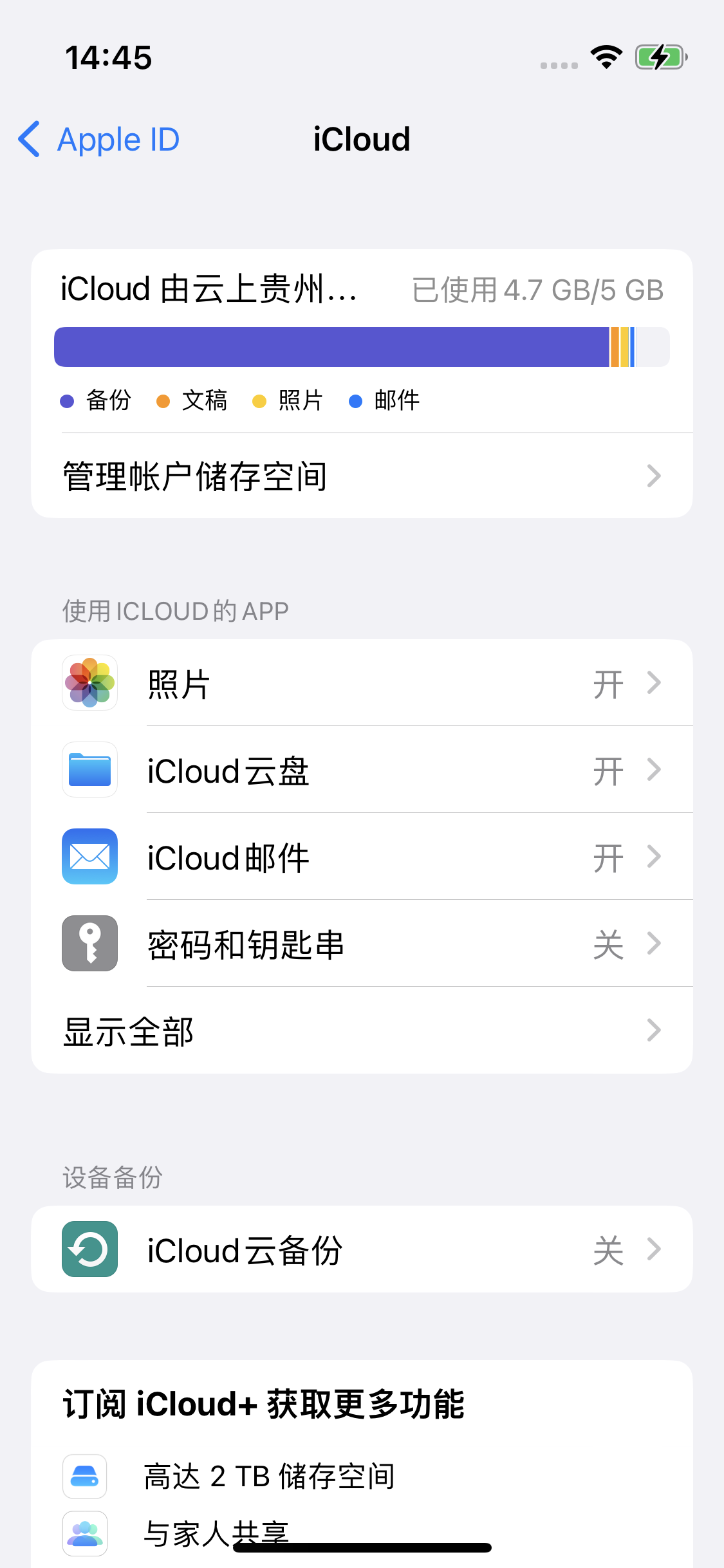 启东苹果14维修分享iPhone 14 开启iCloud钥匙串方法 