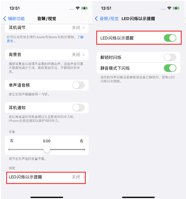 启东苹果14维修分享iPhone 14来电闪光灯开启方法 