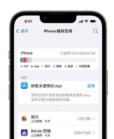 启东苹果14维修店分享管理 iPhone 14 机型储存空间的方法 