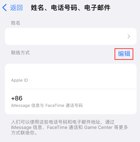 启东苹果手机维修点分享iPhone 上更新 Apple ID的方法 