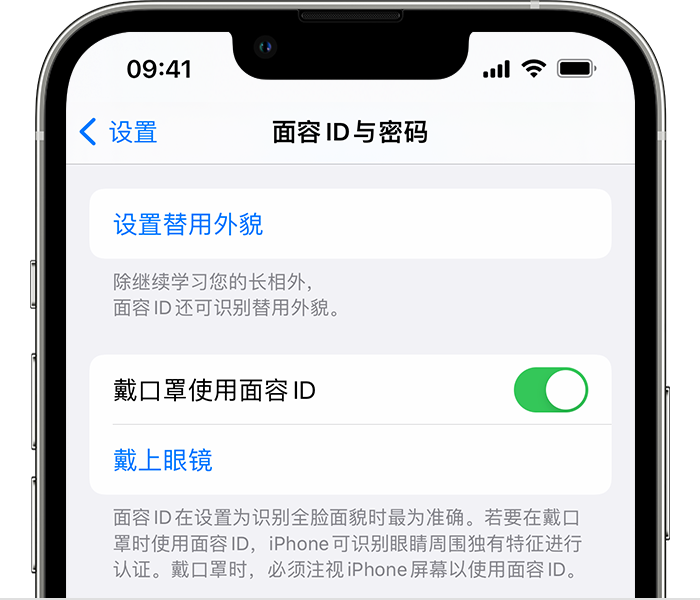 启东苹果14维修店分享佩戴口罩时通过面容 ID 解锁 iPhone 14的方法 