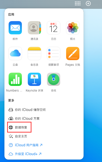 启东苹果手机维修分享iPhone 小技巧：通过苹果 iCloud 官网恢复已删除的文件 