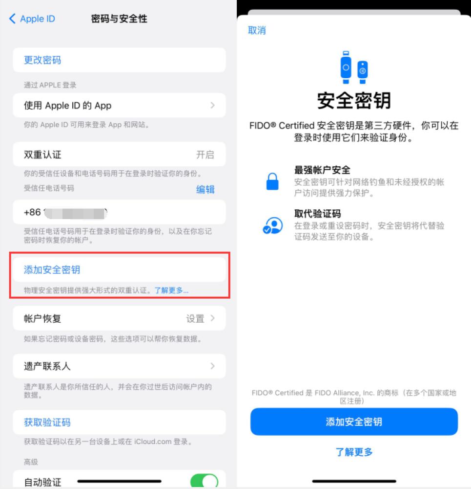 启东苹果服务网点分享物理安全密钥有什么用？iOS 16.3新增支持物理安全密钥会更安全吗？ 