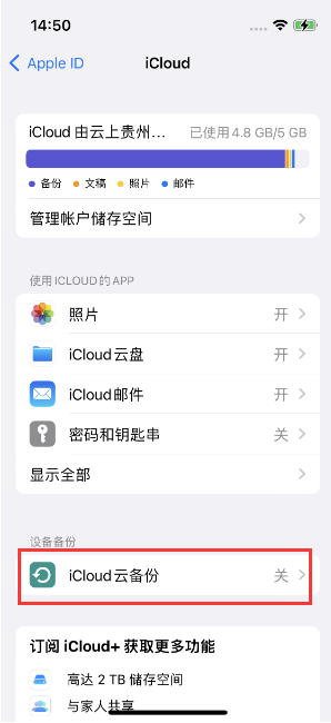 启东苹果14维修分享如何不让iPhone14 上的资料同步到到其他设备 