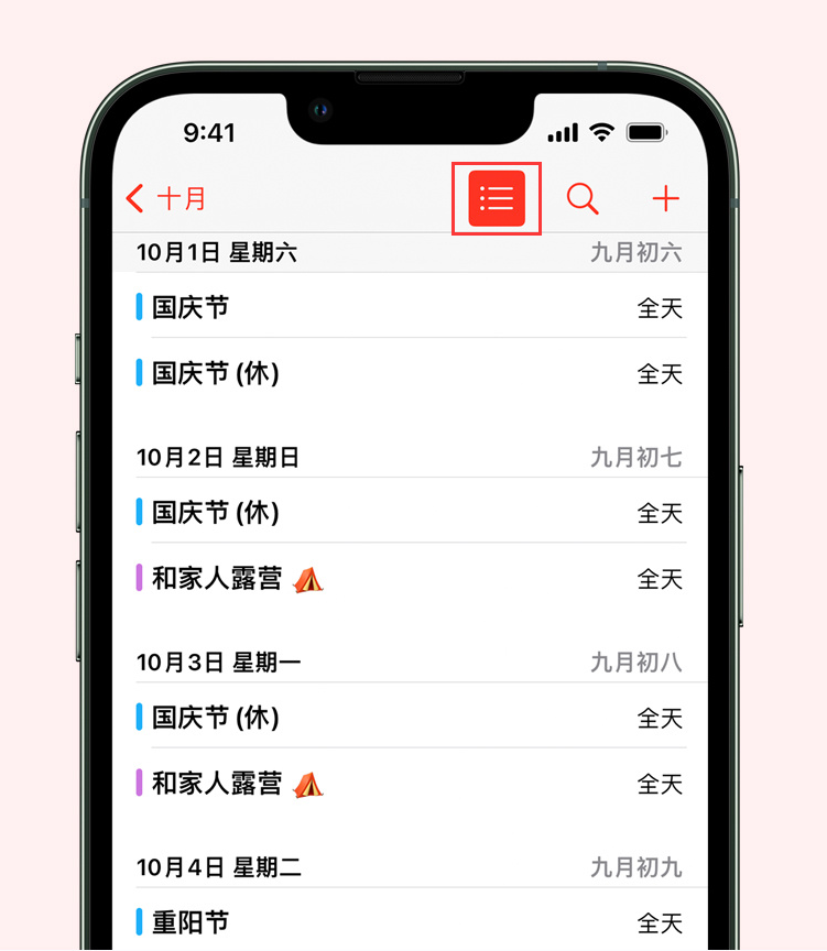 启东苹果手机维修分享如何在 iPhone 日历中查看节假日和调休时间 